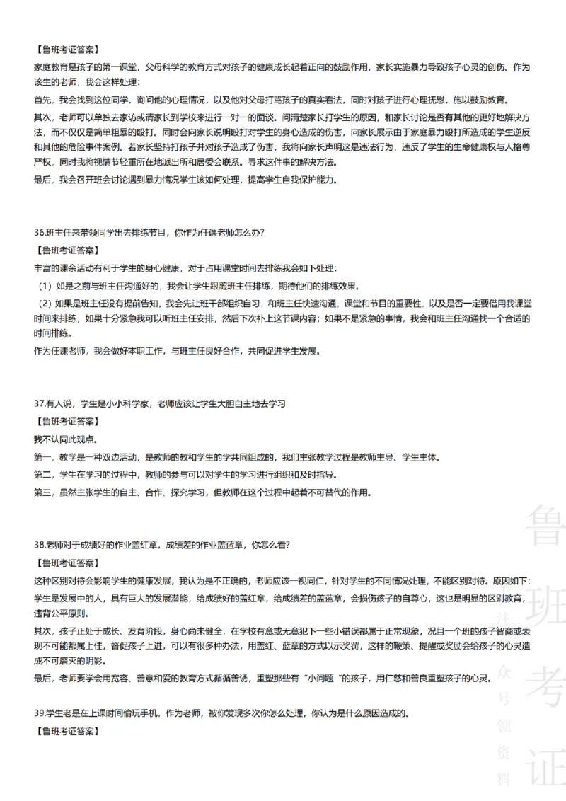 2017-2022下结构化真题-小初高(1)_教资初高中_教资面试2025教资面试备考资料合集_教资面试资料合集_2025教资面试资料_25上教资面试-小学资料包_01结构化：真题17-24下⭐