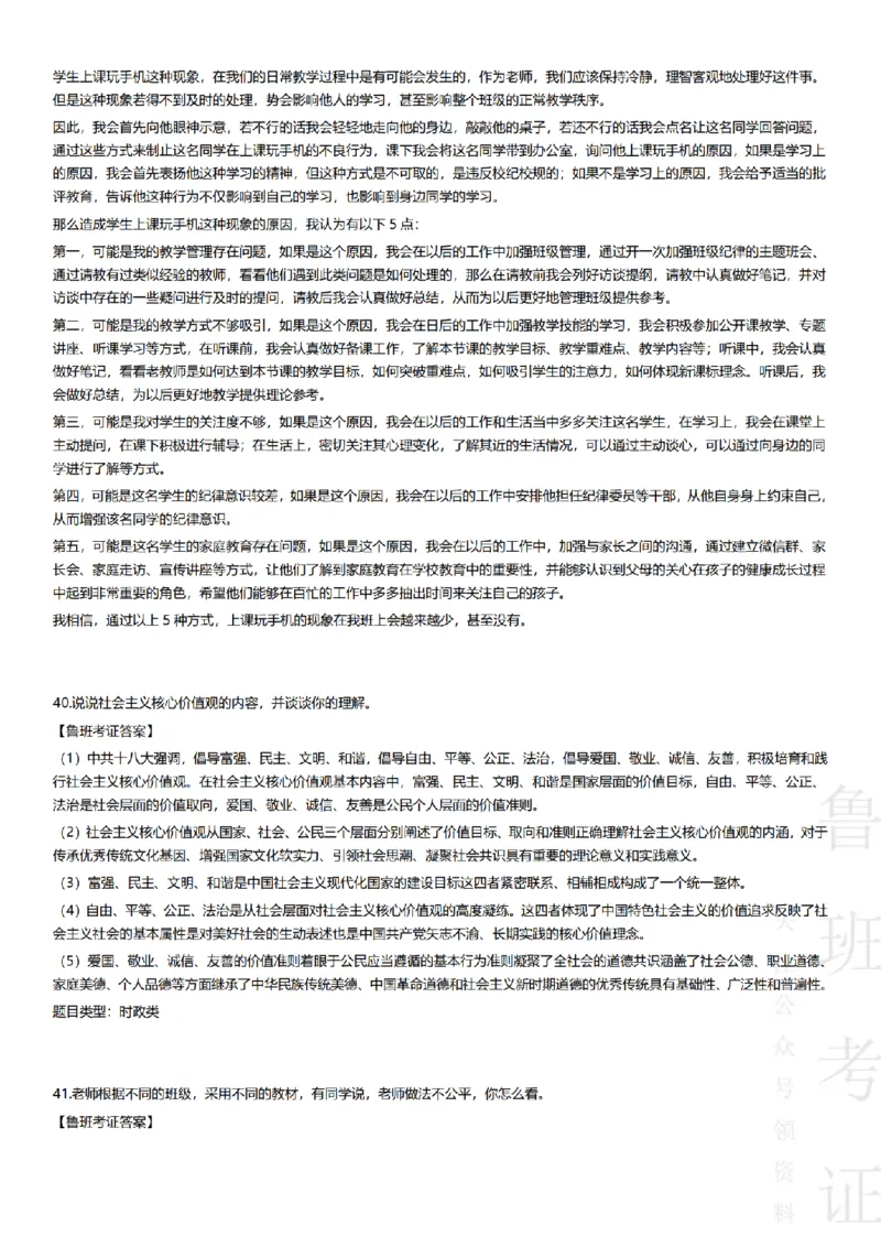 2017-2022下结构化真题-小初高(1)_教资初高中_教资面试2025教资面试备考资料合集_教资面试资料合集_2025教资面试资料_25上教资面试-小学资料包_01结构化：真题17-24下⭐
