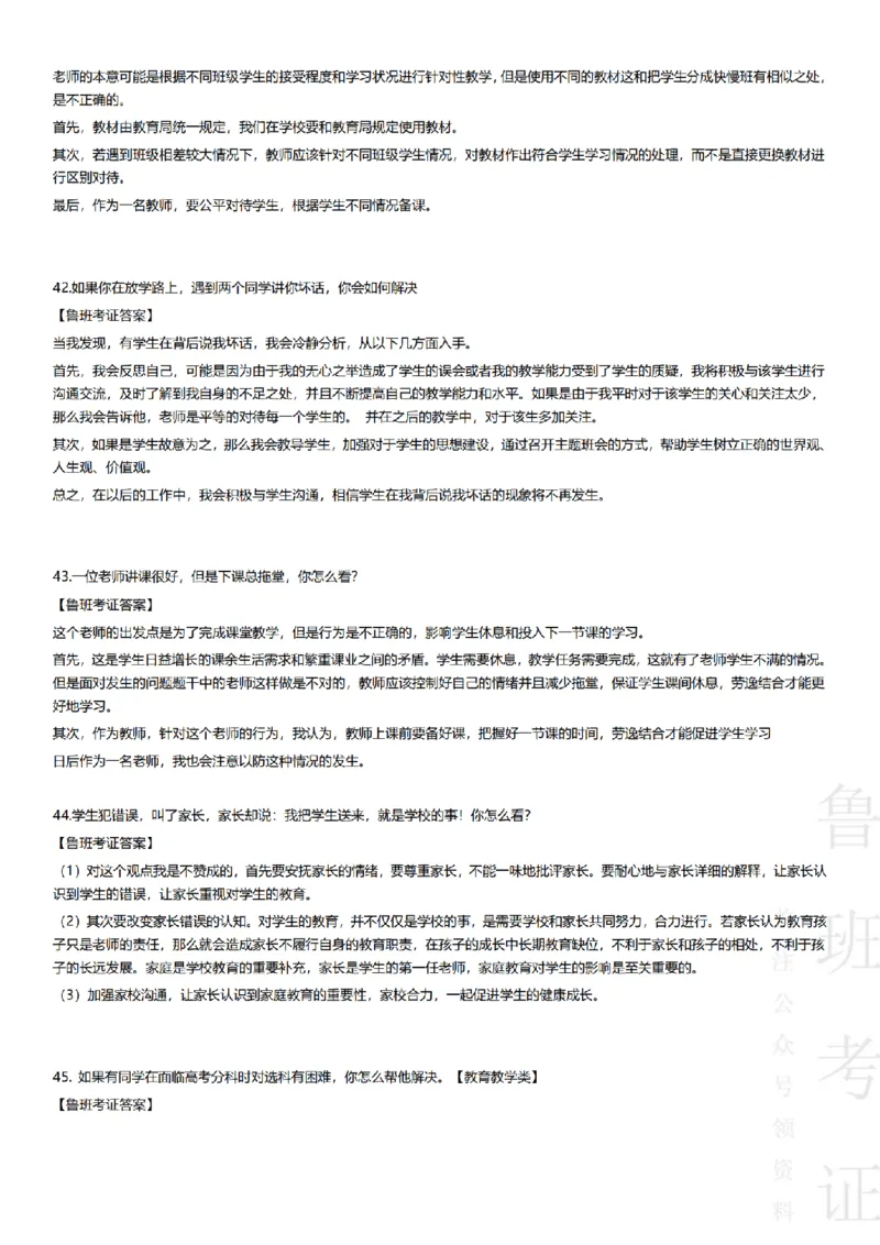 2017-2022下结构化真题-小初高(1)_教资初高中_教资面试2025教资面试备考资料合集_教资面试资料合集_2025教资面试资料_25上教资面试-小学资料包_01结构化：真题17-24下⭐