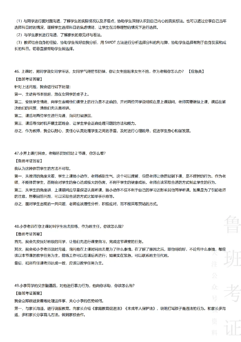 2017-2022下结构化真题-小初高(1)_教资初高中_教资面试2025教资面试备考资料合集_教资面试资料合集_2025教资面试资料_25上教资面试-小学资料包_01结构化：真题17-24下⭐
