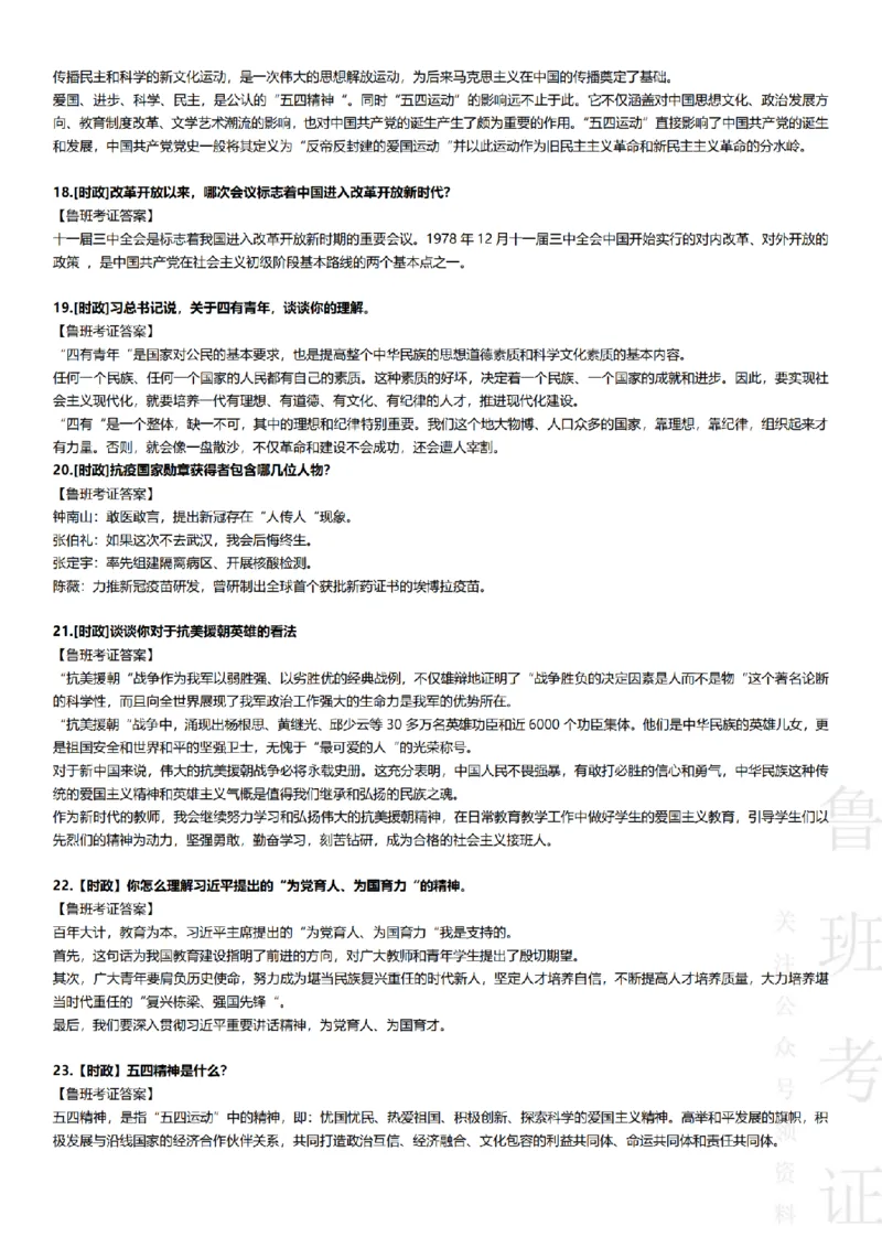 2017-2022下结构化真题-小初高(1)_教资初高中_教资面试2025教资面试备考资料合集_教资面试资料合集_2025教资面试资料_25上教资面试-小学资料包_01结构化：真题17-24下⭐