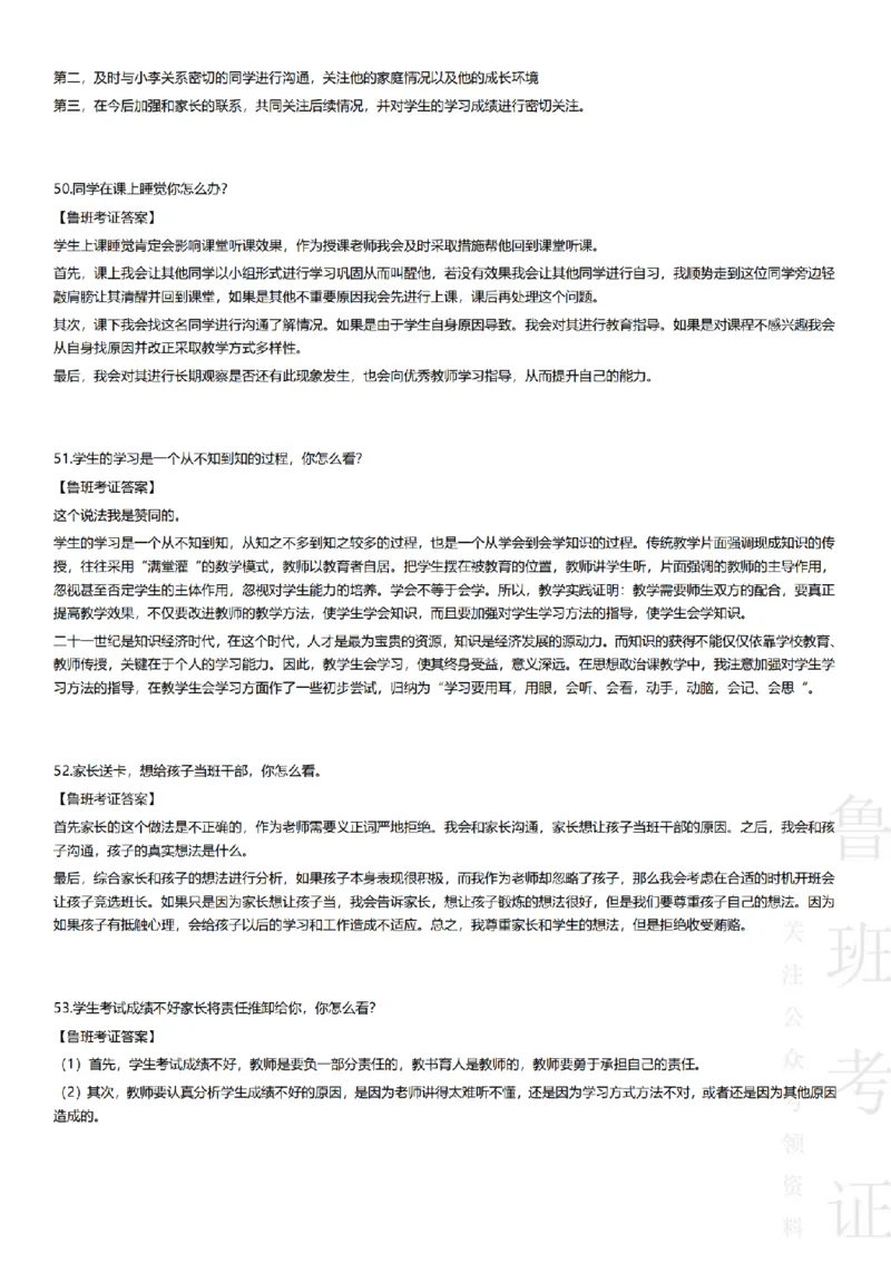 2017-2022下结构化真题-小初高(1)_教资初高中_教资面试2025教资面试备考资料合集_教资面试资料合集_2025教资面试资料_25上教资面试-小学资料包_01结构化：真题17-24下⭐