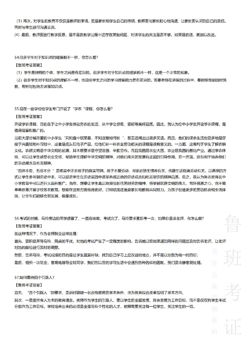 2017-2022下结构化真题-小初高(1)_教资初高中_教资面试2025教资面试备考资料合集_教资面试资料合集_2025教资面试资料_25上教资面试-小学资料包_01结构化：真题17-24下⭐