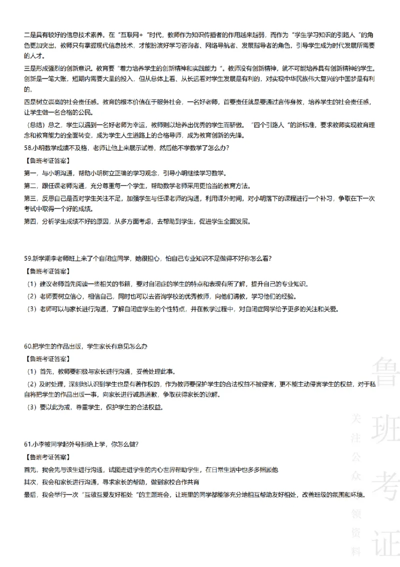 2017-2022下结构化真题-小初高(1)_教资初高中_教资面试2025教资面试备考资料合集_教资面试资料合集_2025教资面试资料_25上教资面试-小学资料包_01结构化：真题17-24下⭐