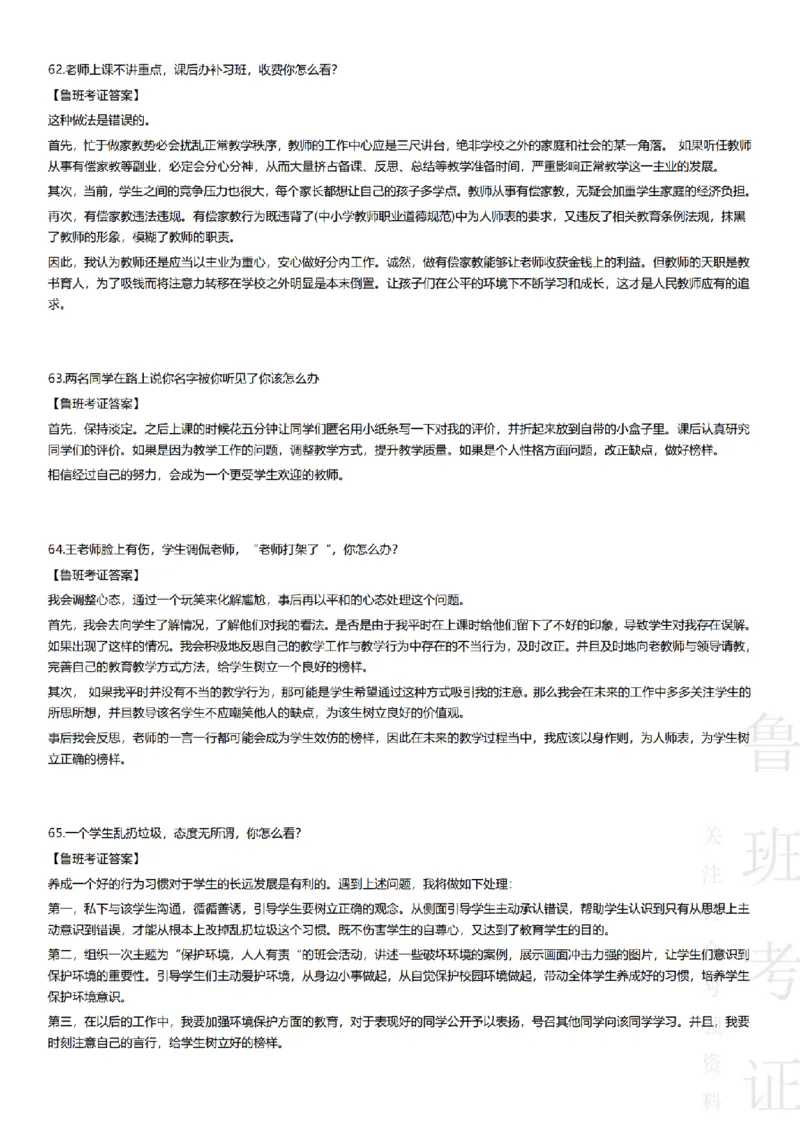 2017-2022下结构化真题-小初高(1)_教资初高中_教资面试2025教资面试备考资料合集_教资面试资料合集_2025教资面试资料_25上教资面试-小学资料包_01结构化：真题17-24下⭐