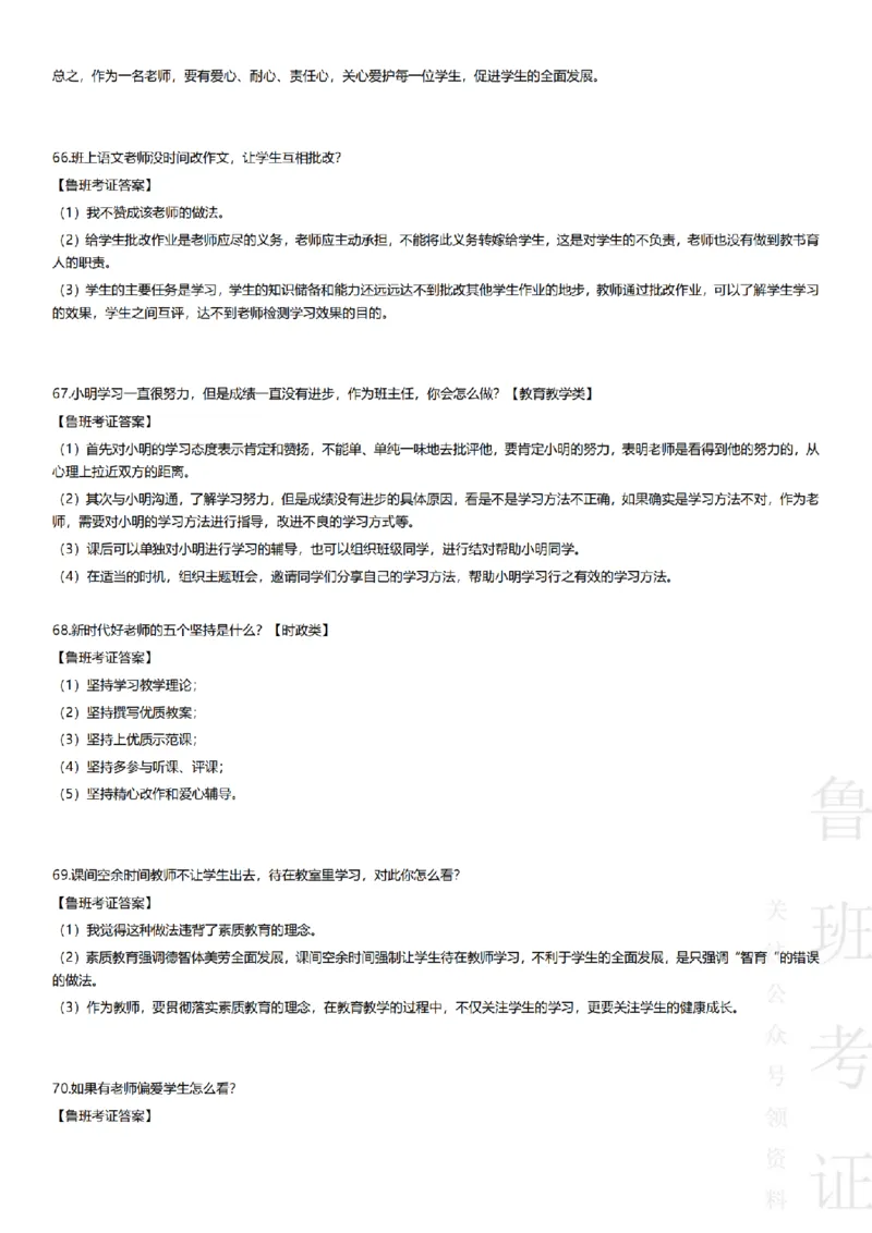 2017-2022下结构化真题-小初高(1)_教资初高中_教资面试2025教资面试备考资料合集_教资面试资料合集_2025教资面试资料_25上教资面试-小学资料包_01结构化：真题17-24下⭐