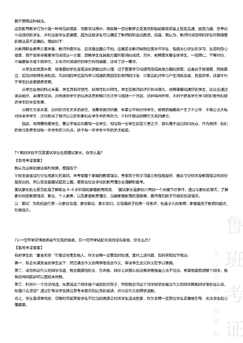 2017-2022下结构化真题-小初高(1)_教资初高中_教资面试2025教资面试备考资料合集_教资面试资料合集_2025教资面试资料_25上教资面试-小学资料包_01结构化：真题17-24下⭐
