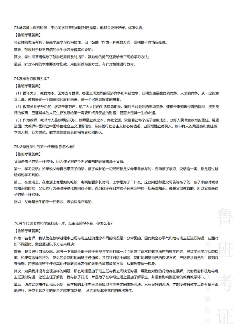 2017-2022下结构化真题-小初高(1)_教资初高中_教资面试2025教资面试备考资料合集_教资面试资料合集_2025教资面试资料_25上教资面试-小学资料包_01结构化：真题17-24下⭐