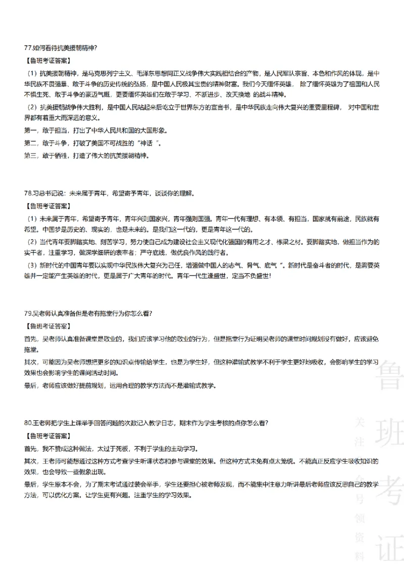 2017-2022下结构化真题-小初高(1)_教资初高中_教资面试2025教资面试备考资料合集_教资面试资料合集_2025教资面试资料_25上教资面试-小学资料包_01结构化：真题17-24下⭐