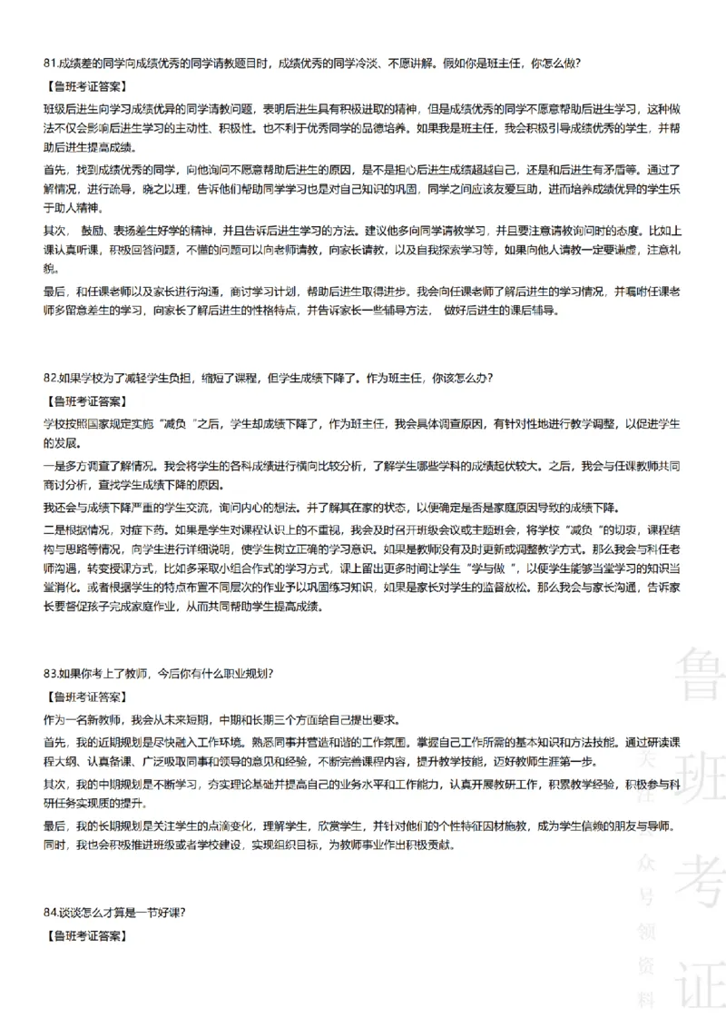 2017-2022下结构化真题-小初高(1)_教资初高中_教资面试2025教资面试备考资料合集_教资面试资料合集_2025教资面试资料_25上教资面试-小学资料包_01结构化：真题17-24下⭐