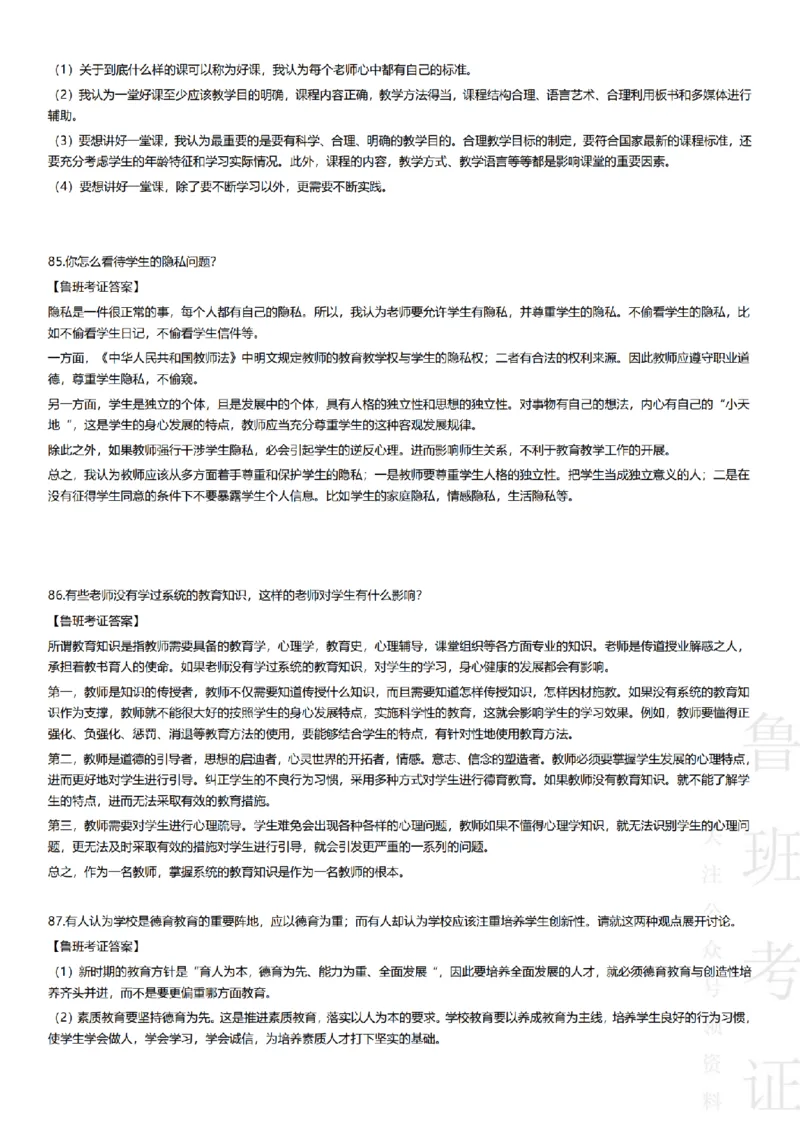 2017-2022下结构化真题-小初高(1)_教资初高中_教资面试2025教资面试备考资料合集_教资面试资料合集_2025教资面试资料_25上教资面试-小学资料包_01结构化：真题17-24下⭐
