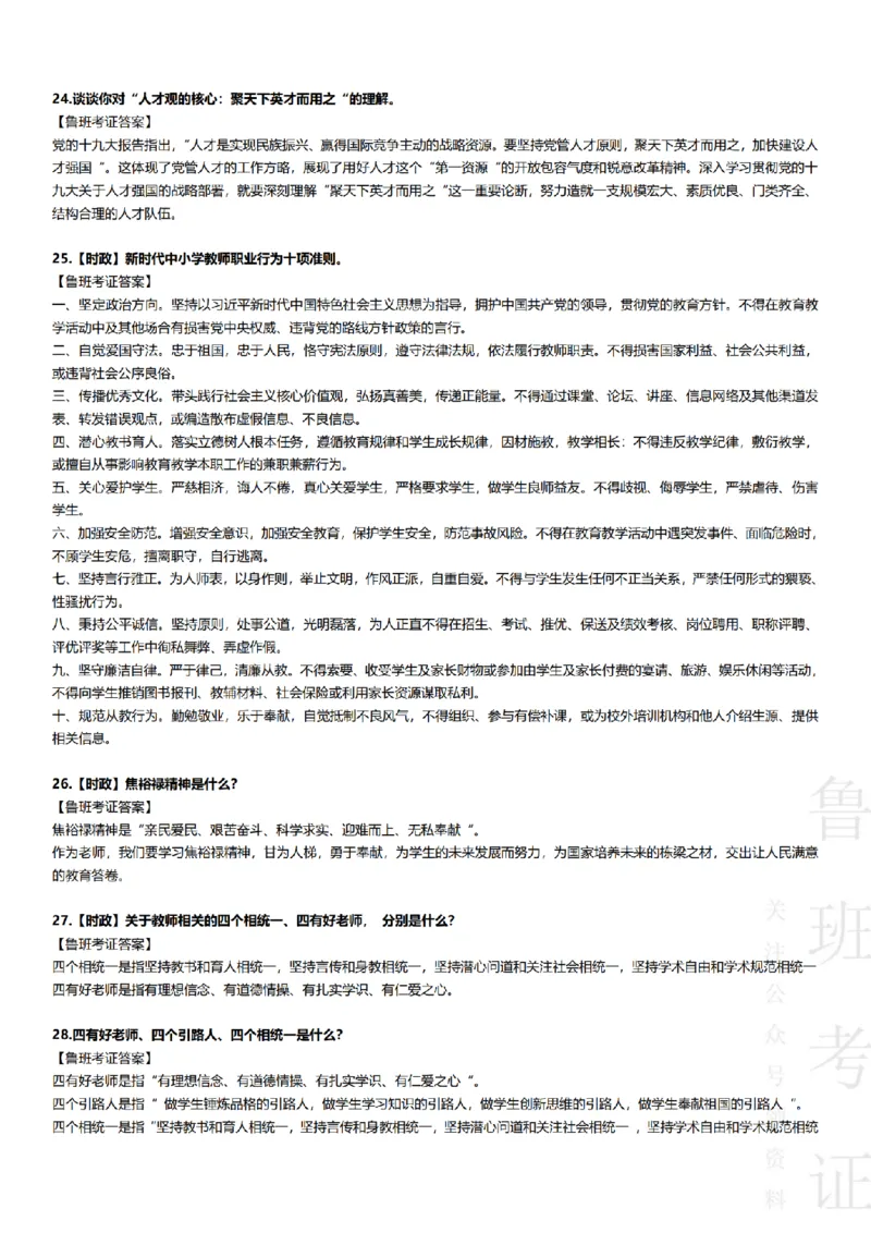 2017-2022下结构化真题-小初高(1)_教资初高中_教资面试2025教资面试备考资料合集_教资面试资料合集_2025教资面试资料_25上教资面试-小学资料包_01结构化：真题17-24下⭐