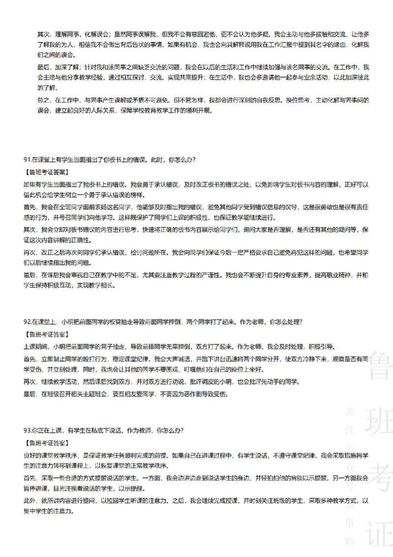 2017-2022下结构化真题-小初高(1)_教资初高中_教资面试2025教资面试备考资料合集_教资面试资料合集_2025教资面试资料_25上教资面试-小学资料包_01结构化：真题17-24下⭐