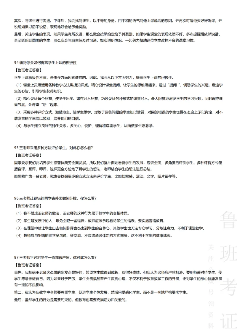 2017-2022下结构化真题-小初高(1)_教资初高中_教资面试2025教资面试备考资料合集_教资面试资料合集_2025教资面试资料_25上教资面试-小学资料包_01结构化：真题17-24下⭐