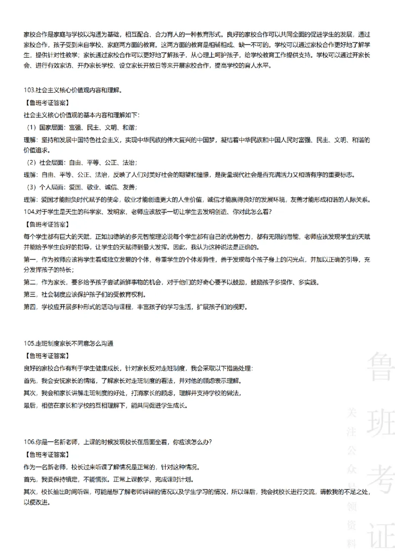 2017-2022下结构化真题-小初高(1)_教资初高中_教资面试2025教资面试备考资料合集_教资面试资料合集_2025教资面试资料_25上教资面试-小学资料包_01结构化：真题17-24下⭐