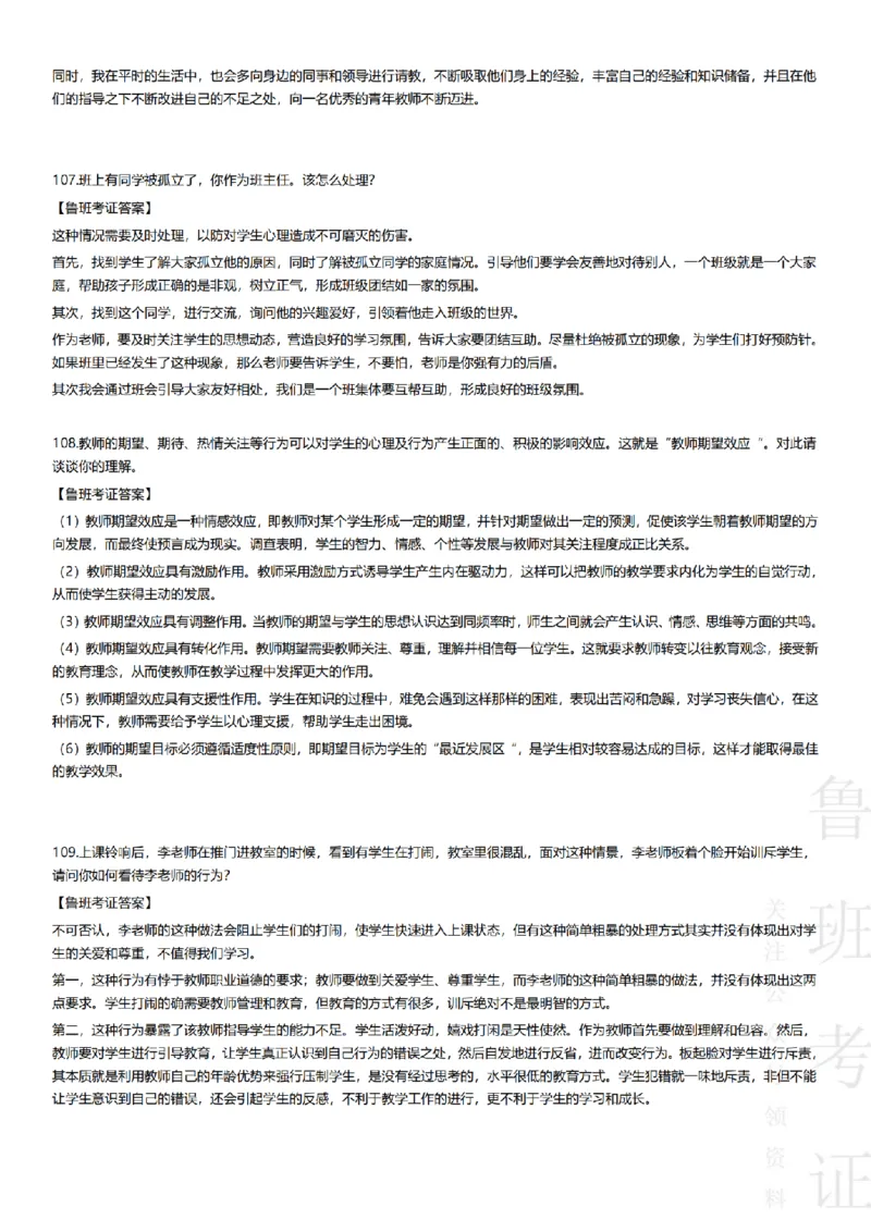 2017-2022下结构化真题-小初高(1)_教资初高中_教资面试2025教资面试备考资料合集_教资面试资料合集_2025教资面试资料_25上教资面试-小学资料包_01结构化：真题17-24下⭐