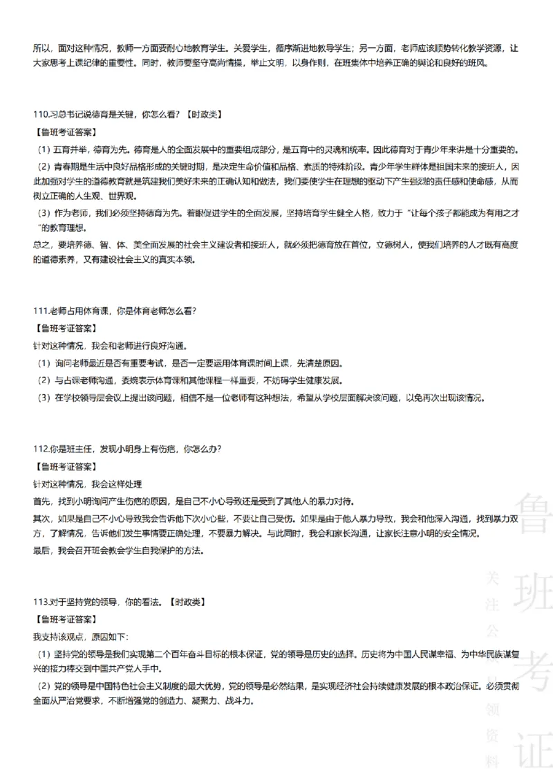 2017-2022下结构化真题-小初高(1)_教资初高中_教资面试2025教资面试备考资料合集_教资面试资料合集_2025教资面试资料_25上教资面试-小学资料包_01结构化：真题17-24下⭐
