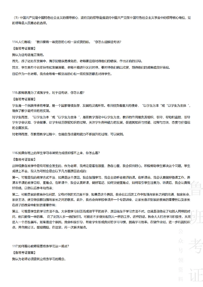 2017-2022下结构化真题-小初高(1)_教资初高中_教资面试2025教资面试备考资料合集_教资面试资料合集_2025教资面试资料_25上教资面试-小学资料包_01结构化：真题17-24下⭐
