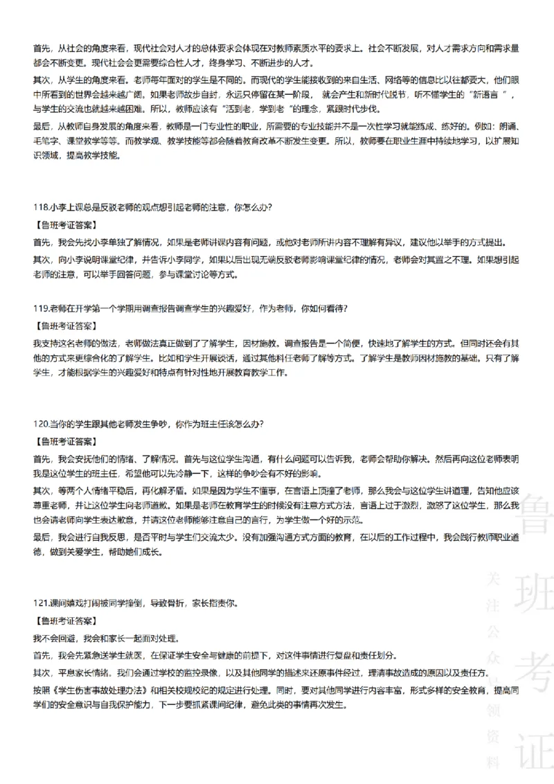 2017-2022下结构化真题-小初高(1)_教资初高中_教资面试2025教资面试备考资料合集_教资面试资料合集_2025教资面试资料_25上教资面试-小学资料包_01结构化：真题17-24下⭐