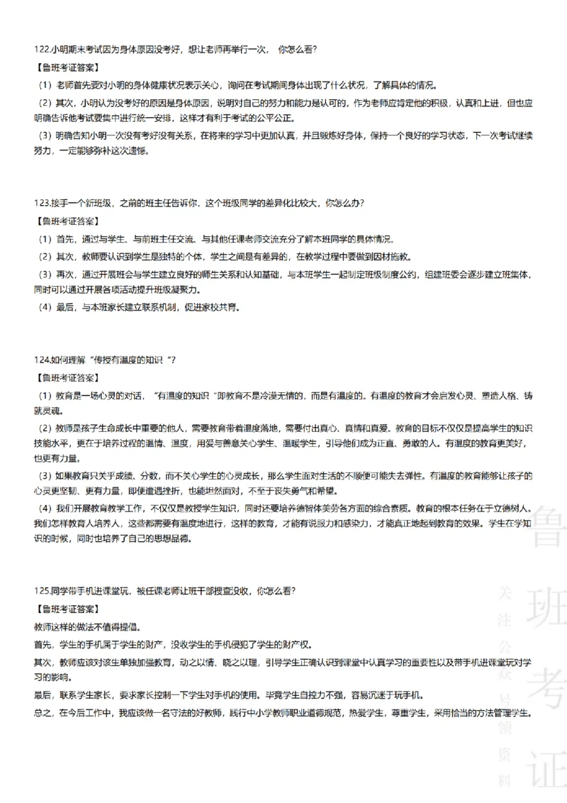 2017-2022下结构化真题-小初高(1)_教资初高中_教资面试2025教资面试备考资料合集_教资面试资料合集_2025教资面试资料_25上教资面试-小学资料包_01结构化：真题17-24下⭐