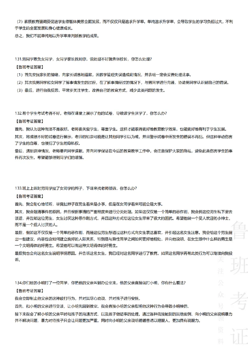 2017-2022下结构化真题-小初高(1)_教资初高中_教资面试2025教资面试备考资料合集_教资面试资料合集_2025教资面试资料_25上教资面试-小学资料包_01结构化：真题17-24下⭐