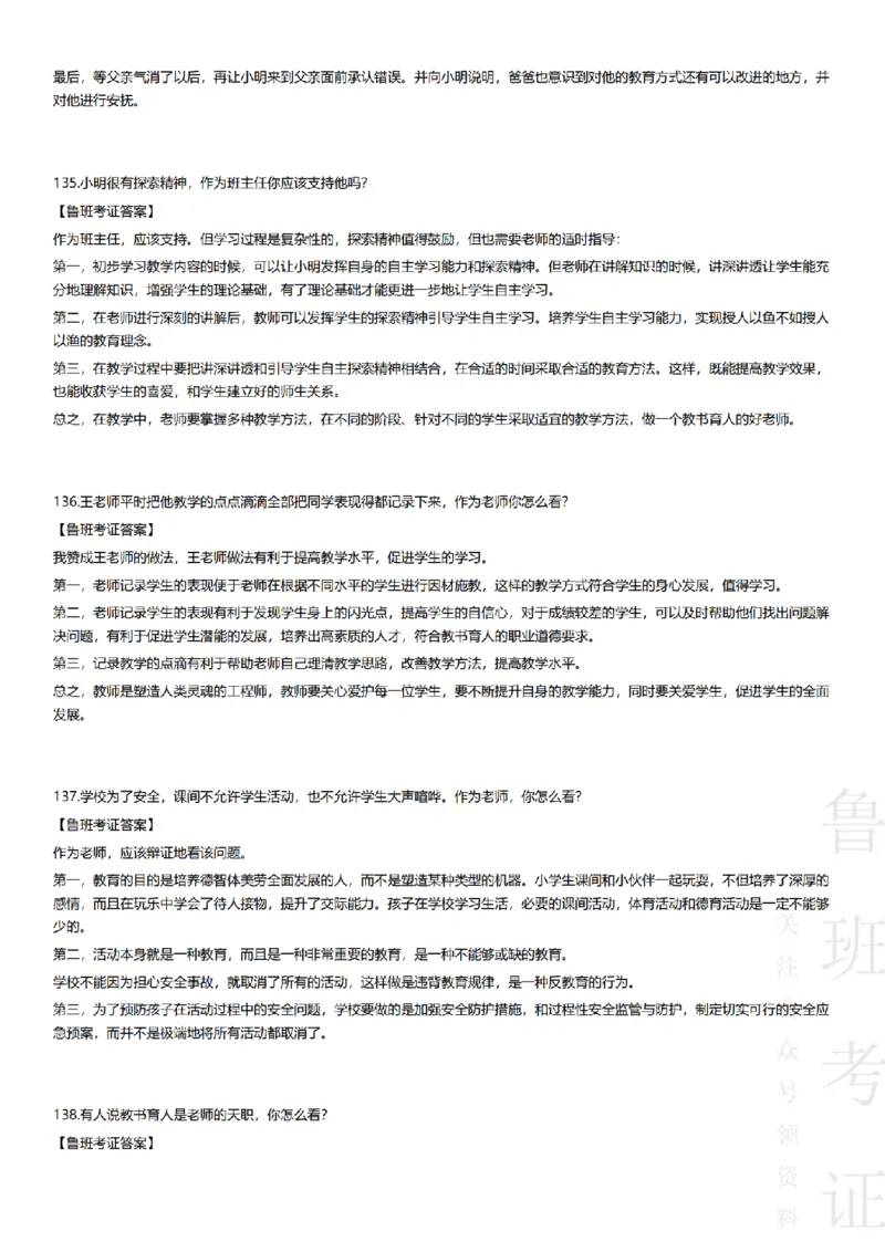 2017-2022下结构化真题-小初高(1)_教资初高中_教资面试2025教资面试备考资料合集_教资面试资料合集_2025教资面试资料_25上教资面试-小学资料包_01结构化：真题17-24下⭐