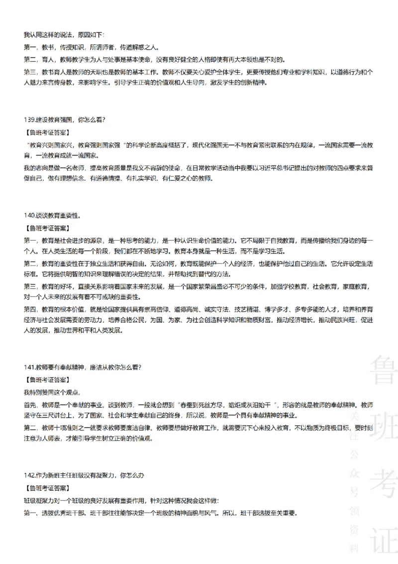 2017-2022下结构化真题-小初高(1)_教资初高中_教资面试2025教资面试备考资料合集_教资面试资料合集_2025教资面试资料_25上教资面试-小学资料包_01结构化：真题17-24下⭐