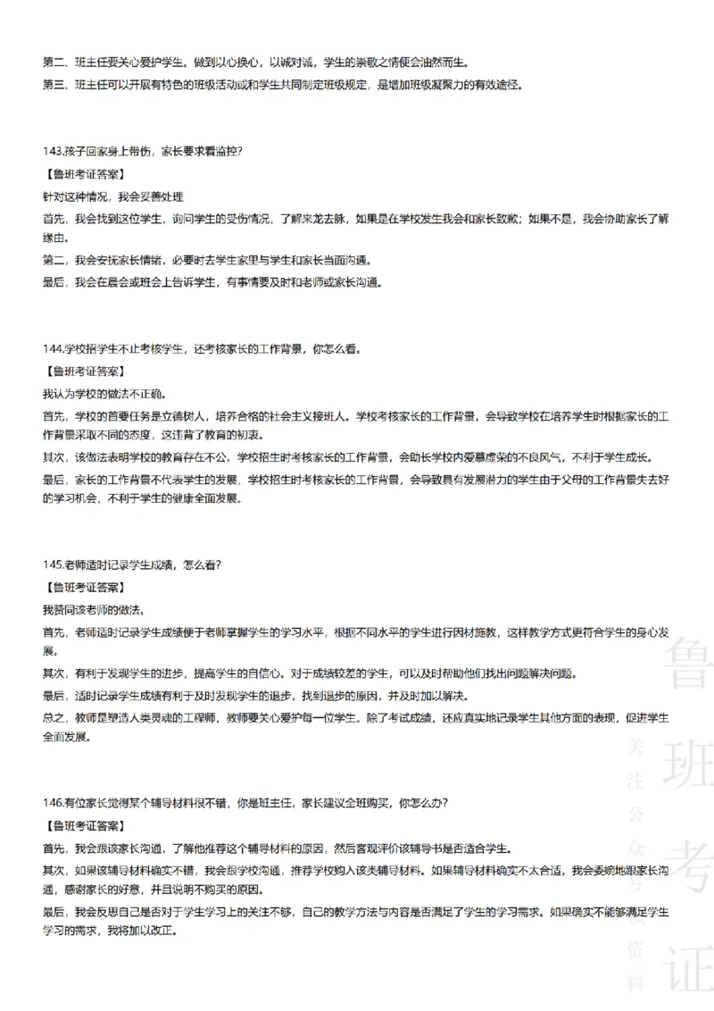 2017-2022下结构化真题-小初高(1)_教资初高中_教资面试2025教资面试备考资料合集_教资面试资料合集_2025教资面试资料_25上教资面试-小学资料包_01结构化：真题17-24下⭐