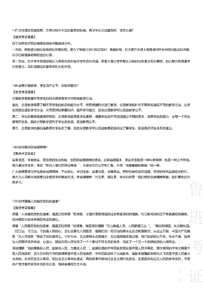 2017-2022下结构化真题-小初高(1)_教资初高中_教资面试2025教资面试备考资料合集_教资面试资料合集_2025教资面试资料_25上教资面试-小学资料包_01结构化：真题17-24下⭐