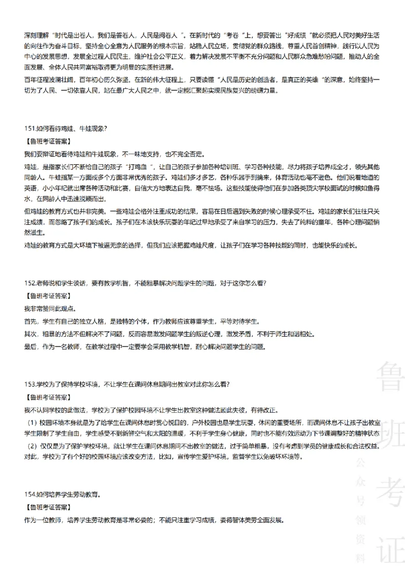 2017-2022下结构化真题-小初高(1)_教资初高中_教资面试2025教资面试备考资料合集_教资面试资料合集_2025教资面试资料_25上教资面试-小学资料包_01结构化：真题17-24下⭐