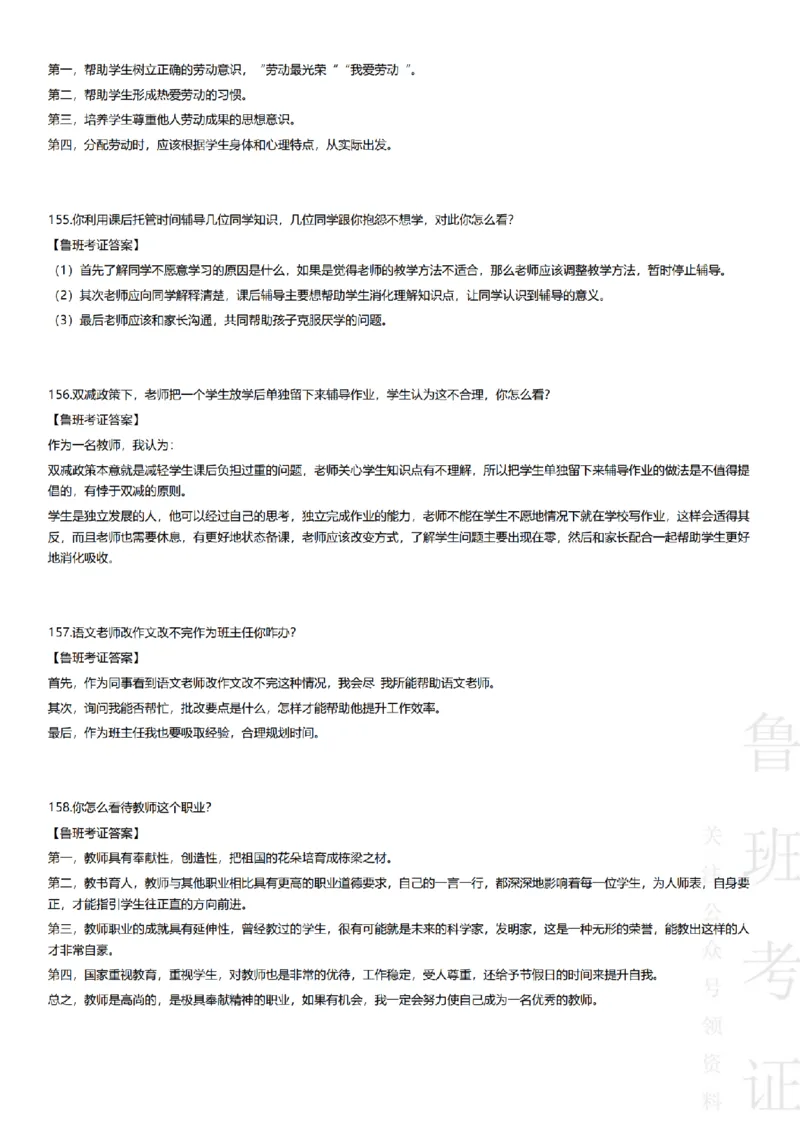 2017-2022下结构化真题-小初高(1)_教资初高中_教资面试2025教资面试备考资料合集_教资面试资料合集_2025教资面试资料_25上教资面试-小学资料包_01结构化：真题17-24下⭐
