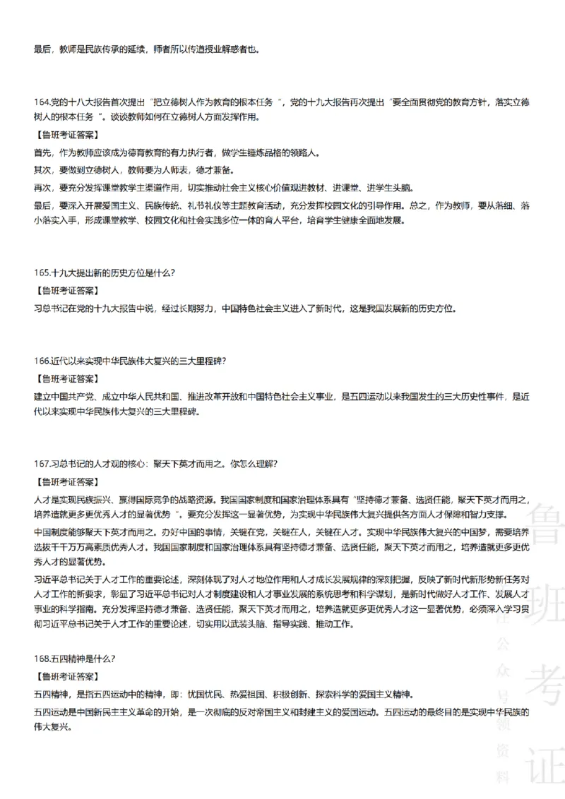 2017-2022下结构化真题-小初高(1)_教资初高中_教资面试2025教资面试备考资料合集_教资面试资料合集_2025教资面试资料_25上教资面试-小学资料包_01结构化：真题17-24下⭐