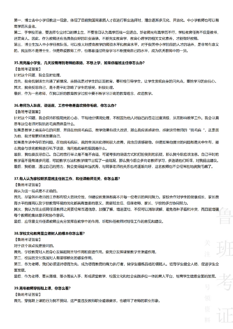 2017-2022下结构化真题-小初高(1)_教资初高中_教资面试2025教资面试备考资料合集_教资面试资料合集_2025教资面试资料_25上教资面试-小学资料包_01结构化：真题17-24下⭐