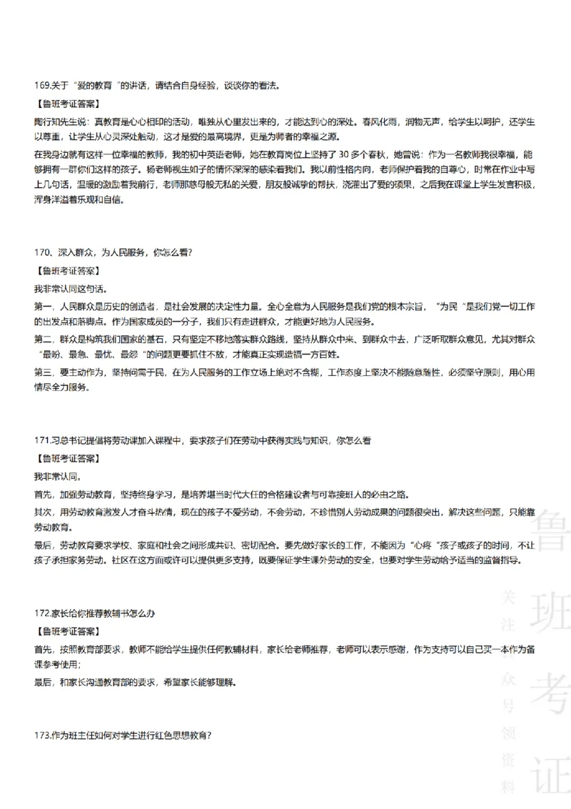 2017-2022下结构化真题-小初高(1)_教资初高中_教资面试2025教资面试备考资料合集_教资面试资料合集_2025教资面试资料_25上教资面试-小学资料包_01结构化：真题17-24下⭐