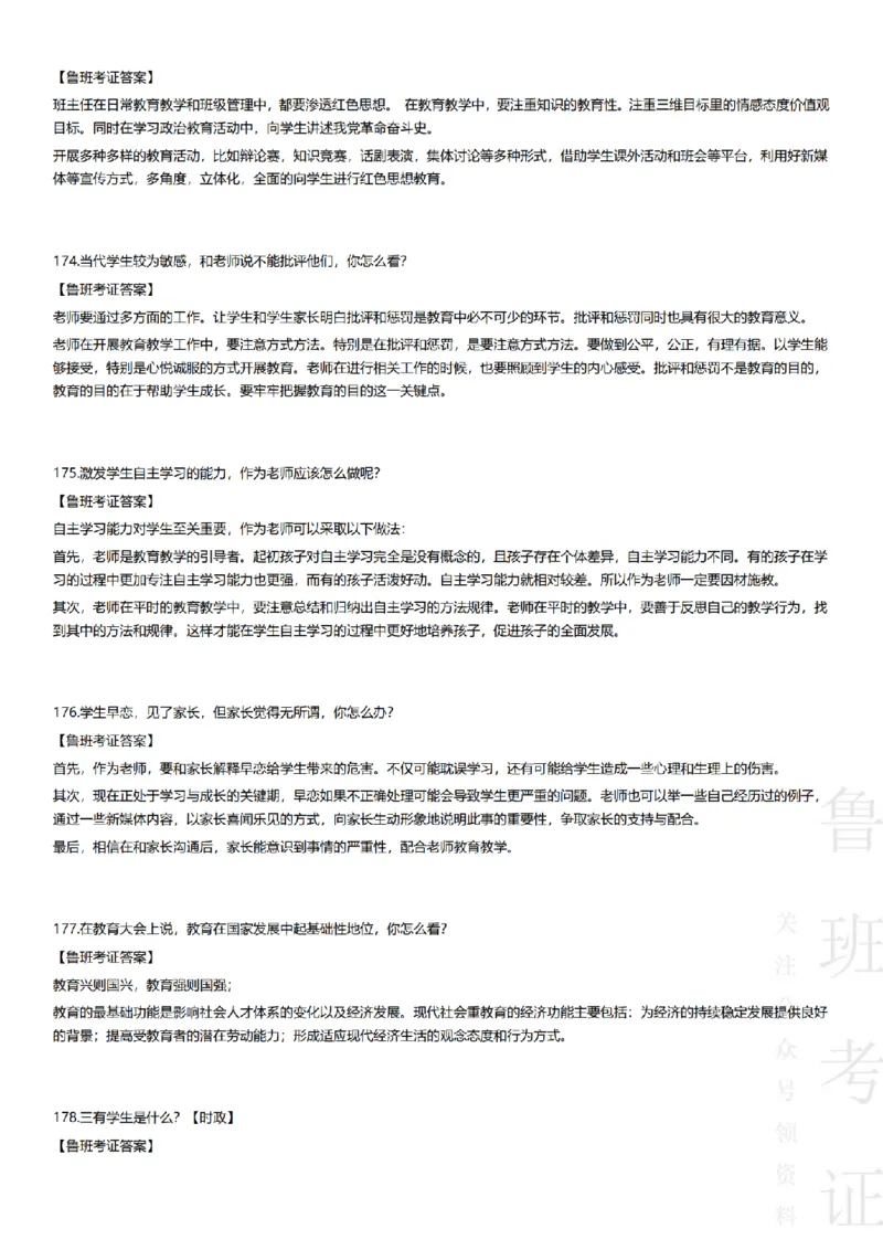 2017-2022下结构化真题-小初高(1)_教资初高中_教资面试2025教资面试备考资料合集_教资面试资料合集_2025教资面试资料_25上教资面试-小学资料包_01结构化：真题17-24下⭐