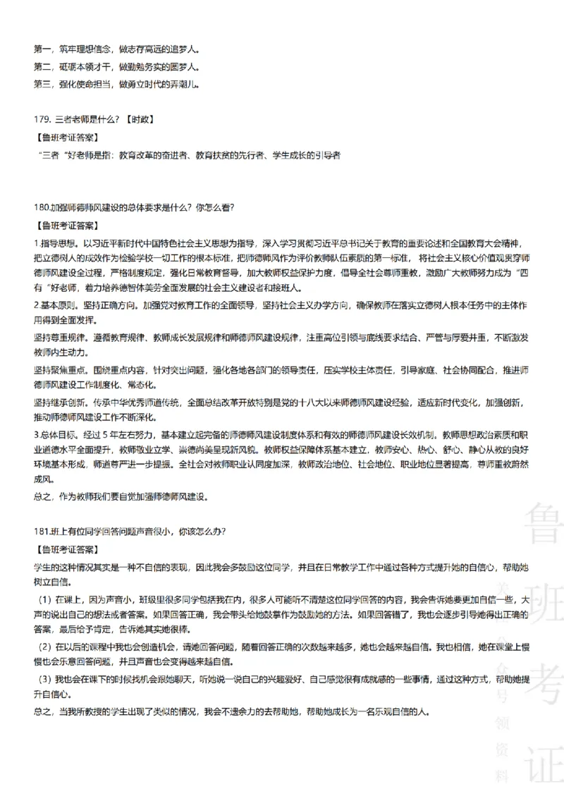 2017-2022下结构化真题-小初高(1)_教资初高中_教资面试2025教资面试备考资料合集_教资面试资料合集_2025教资面试资料_25上教资面试-小学资料包_01结构化：真题17-24下⭐