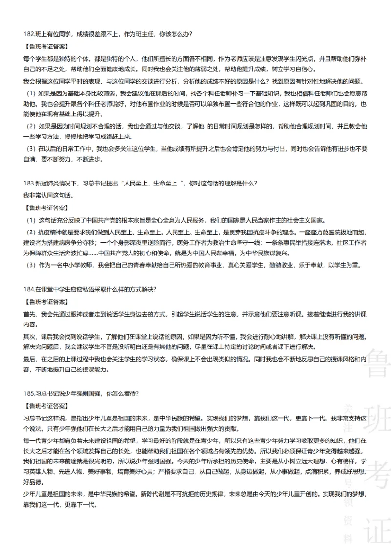 2017-2022下结构化真题-小初高(1)_教资初高中_教资面试2025教资面试备考资料合集_教资面试资料合集_2025教资面试资料_25上教资面试-小学资料包_01结构化：真题17-24下⭐