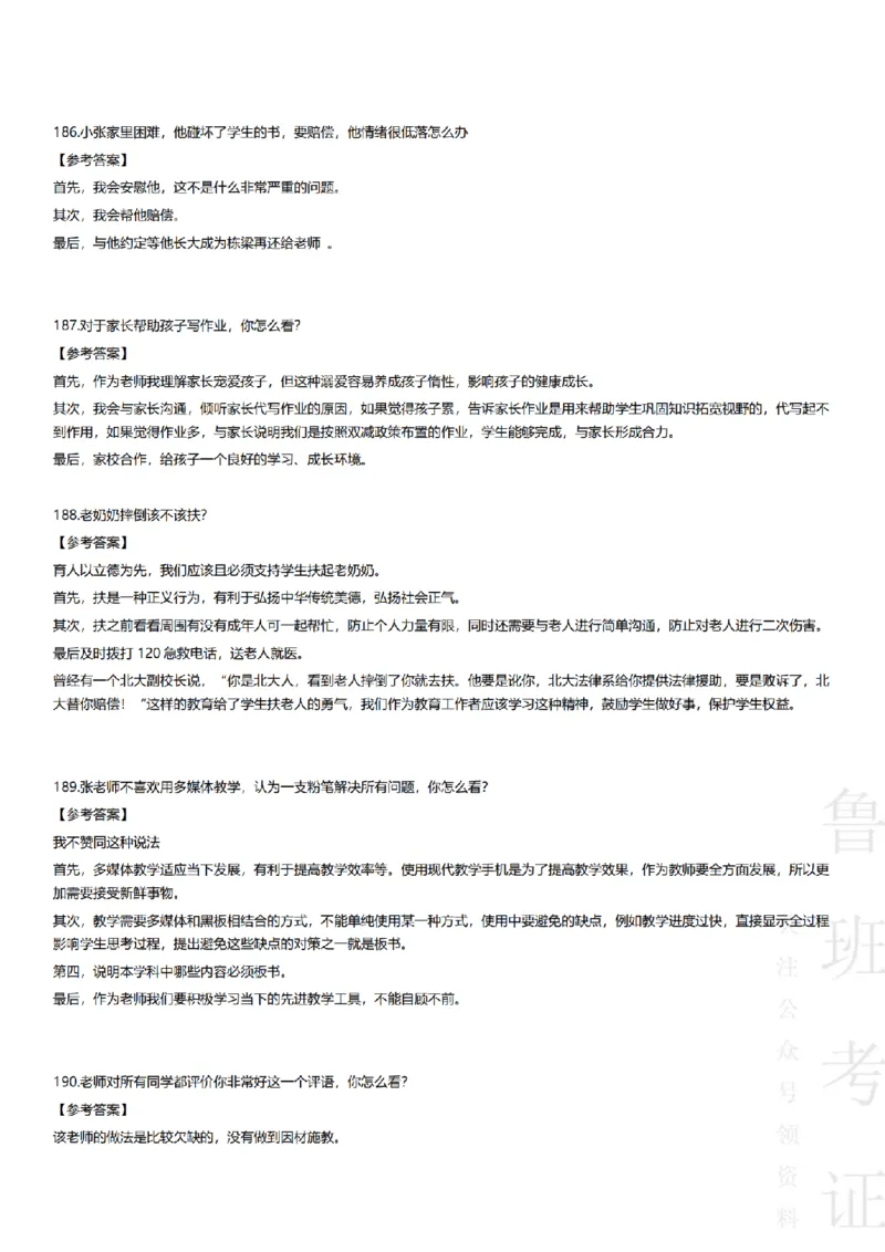 2017-2022下结构化真题-小初高(1)_教资初高中_教资面试2025教资面试备考资料合集_教资面试资料合集_2025教资面试资料_25上教资面试-小学资料包_01结构化：真题17-24下⭐