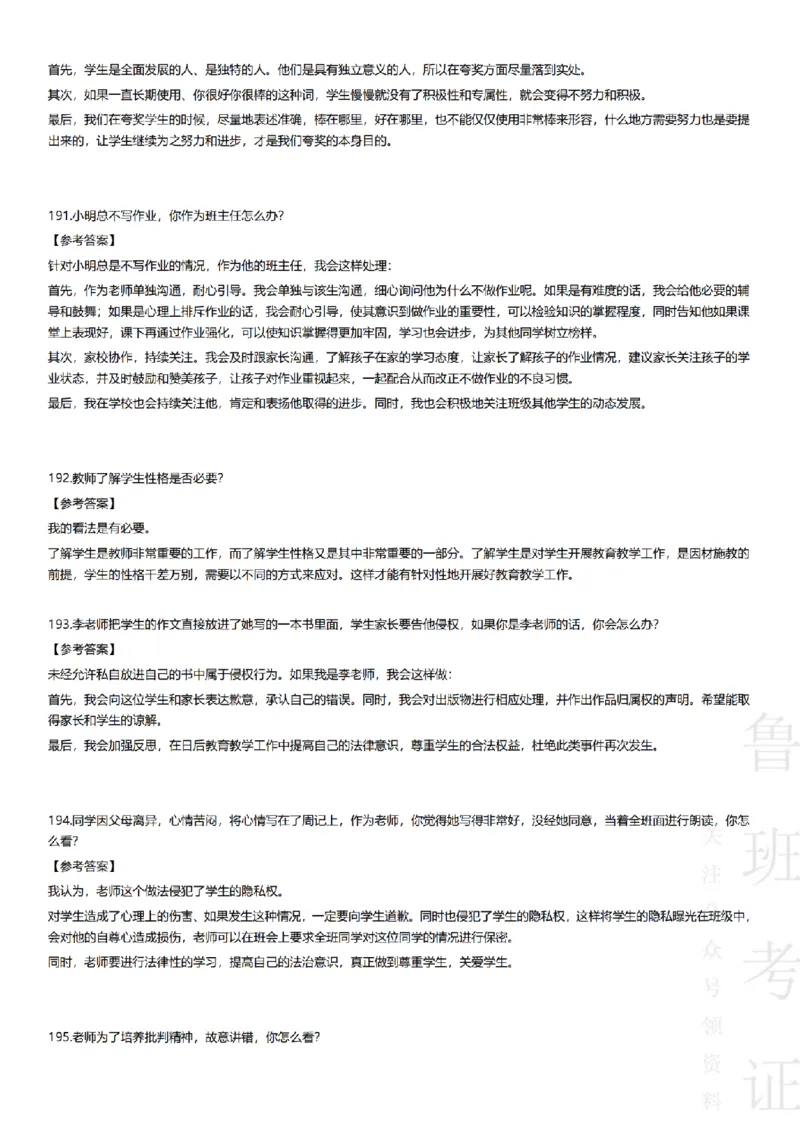 2017-2022下结构化真题-小初高(1)_教资初高中_教资面试2025教资面试备考资料合集_教资面试资料合集_2025教资面试资料_25上教资面试-小学资料包_01结构化：真题17-24下⭐