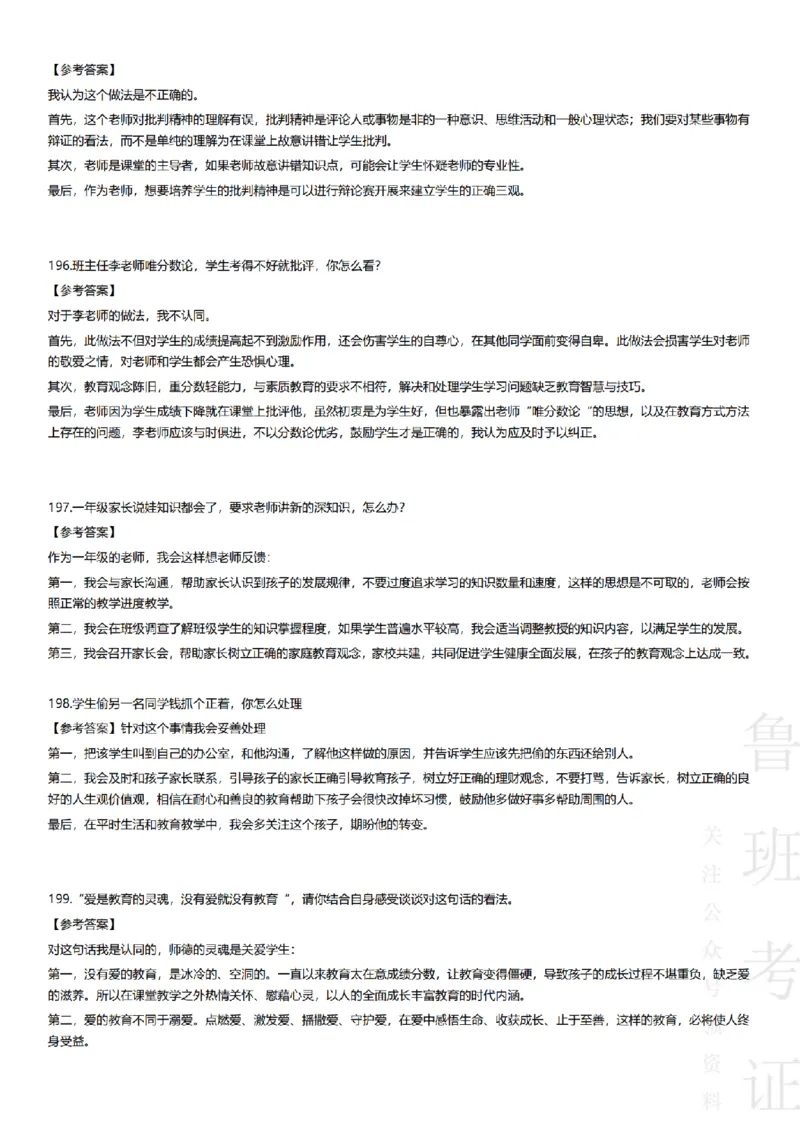 2017-2022下结构化真题-小初高(1)_教资初高中_教资面试2025教资面试备考资料合集_教资面试资料合集_2025教资面试资料_25上教资面试-小学资料包_01结构化：真题17-24下⭐