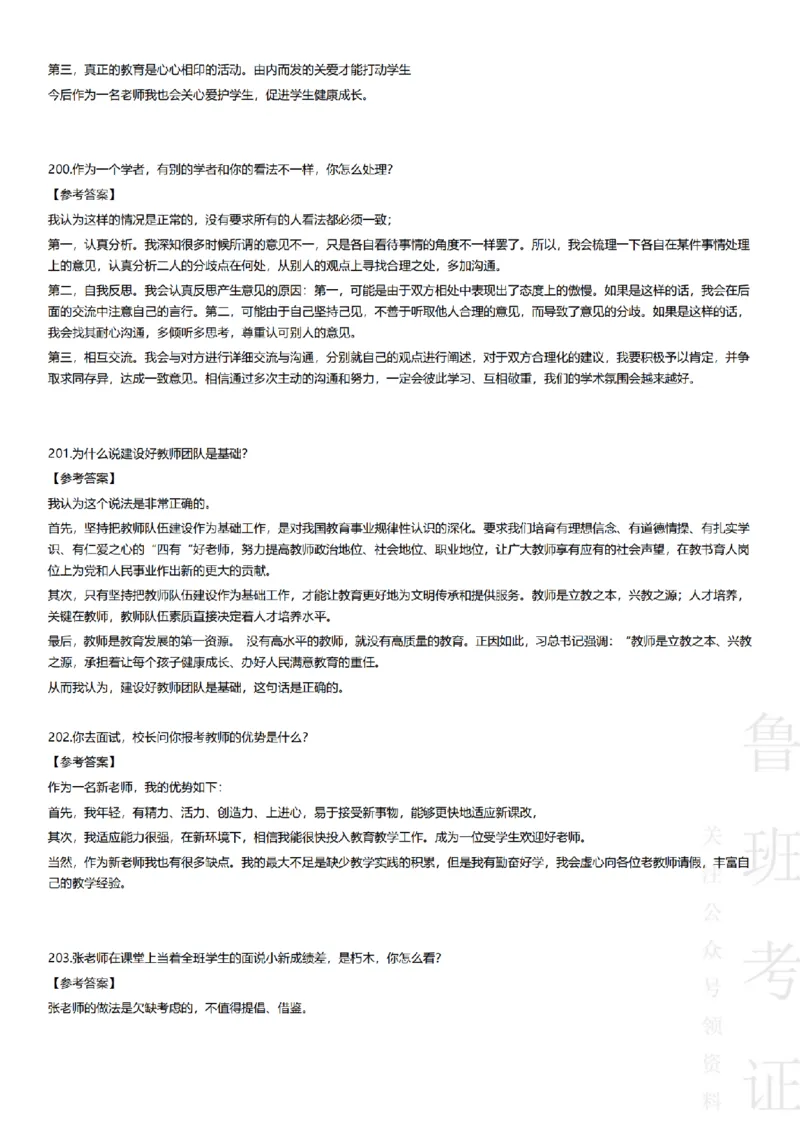 2017-2022下结构化真题-小初高(1)_教资初高中_教资面试2025教资面试备考资料合集_教资面试资料合集_2025教资面试资料_25上教资面试-小学资料包_01结构化：真题17-24下⭐