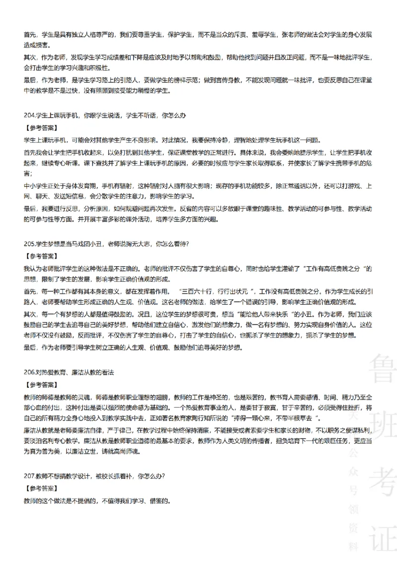 2017-2022下结构化真题-小初高(1)_教资初高中_教资面试2025教资面试备考资料合集_教资面试资料合集_2025教资面试资料_25上教资面试-小学资料包_01结构化：真题17-24下⭐