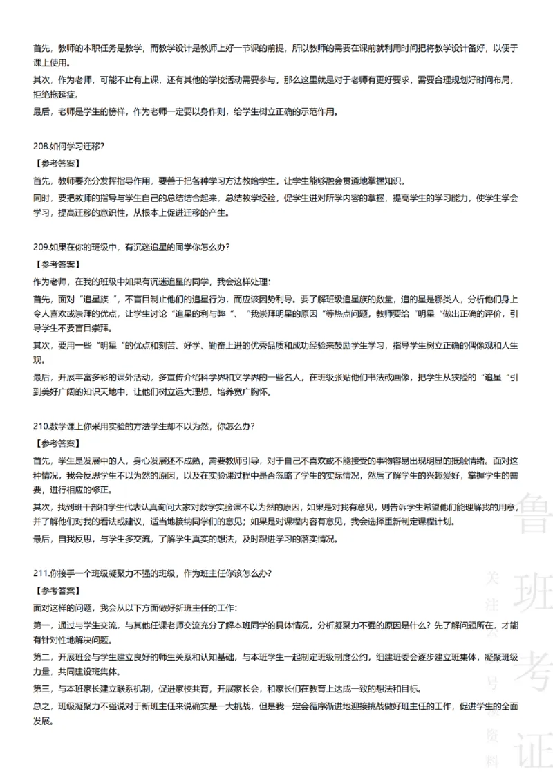 2017-2022下结构化真题-小初高(1)_教资初高中_教资面试2025教资面试备考资料合集_教资面试资料合集_2025教资面试资料_25上教资面试-小学资料包_01结构化：真题17-24下⭐