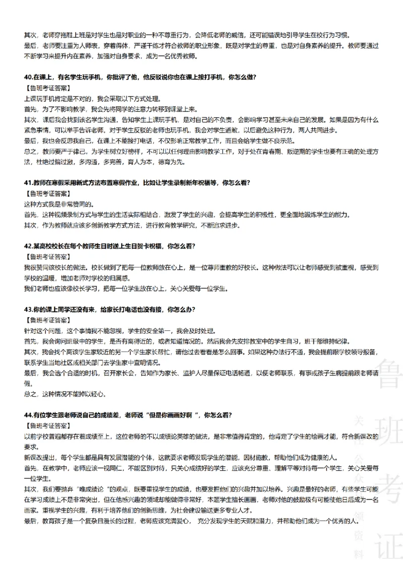 2017-2022下结构化真题-小初高(1)_教资初高中_教资面试2025教资面试备考资料合集_教资面试资料合集_2025教资面试资料_25上教资面试-小学资料包_01结构化：真题17-24下⭐