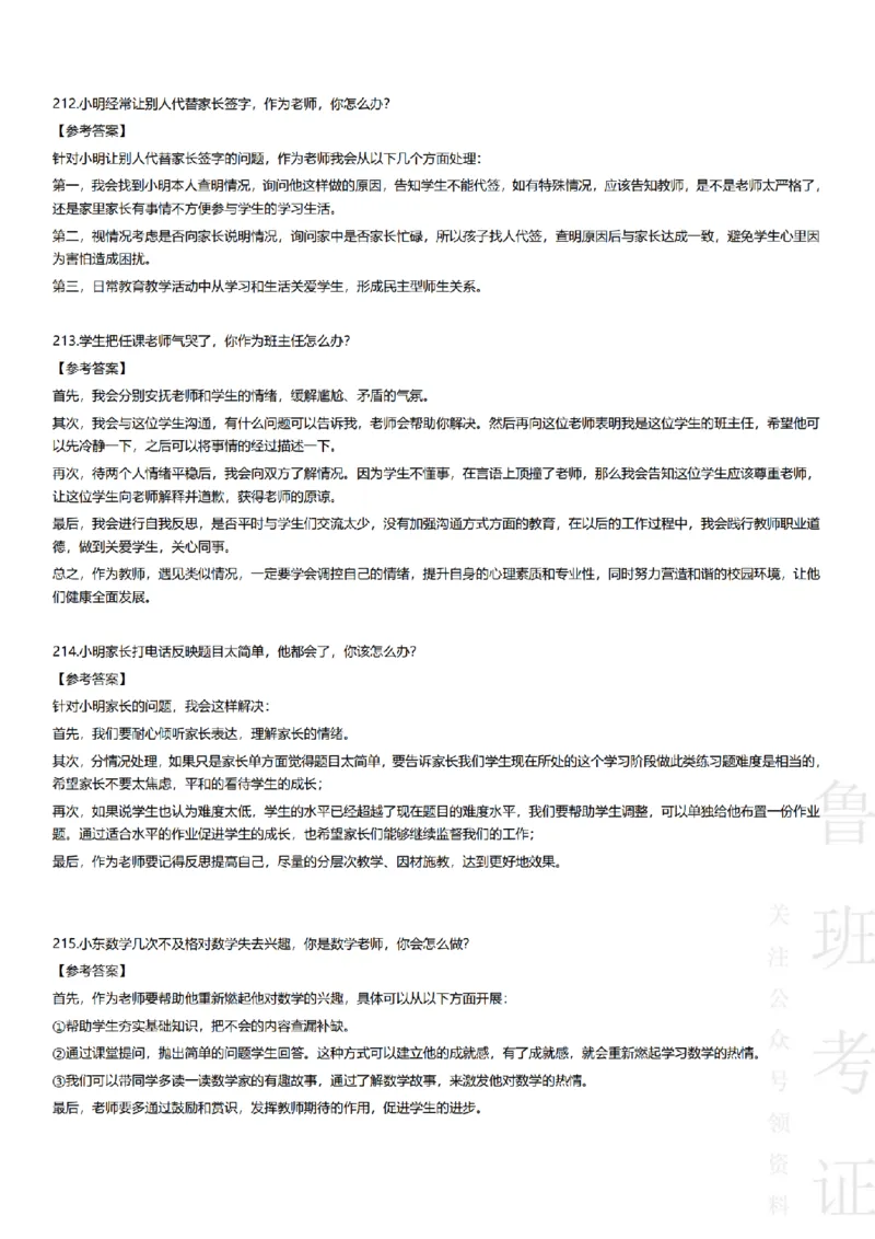 2017-2022下结构化真题-小初高(1)_教资初高中_教资面试2025教资面试备考资料合集_教资面试资料合集_2025教资面试资料_25上教资面试-小学资料包_01结构化：真题17-24下⭐