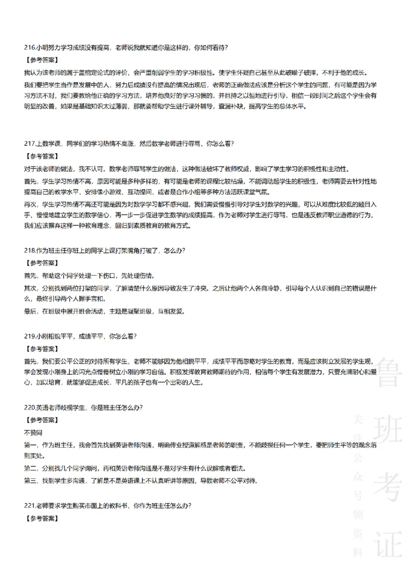 2017-2022下结构化真题-小初高(1)_教资初高中_教资面试2025教资面试备考资料合集_教资面试资料合集_2025教资面试资料_25上教资面试-小学资料包_01结构化：真题17-24下⭐
