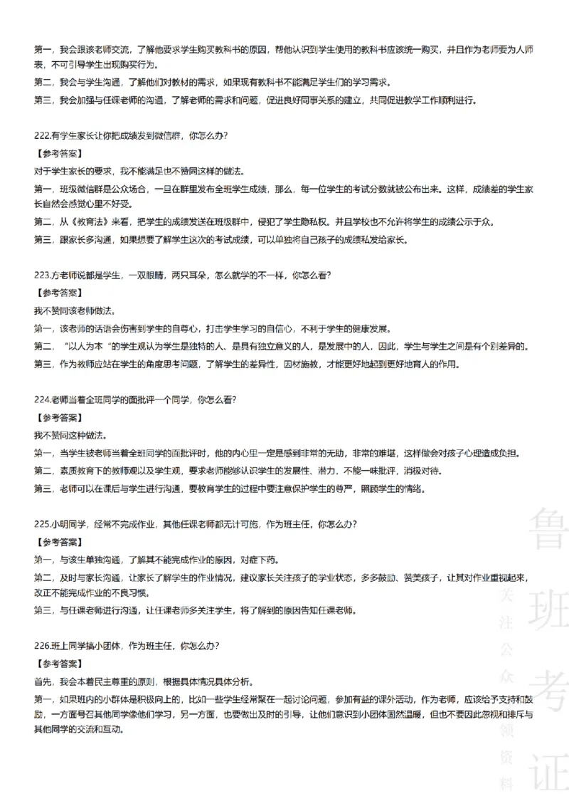 2017-2022下结构化真题-小初高(1)_教资初高中_教资面试2025教资面试备考资料合集_教资面试资料合集_2025教资面试资料_25上教资面试-小学资料包_01结构化：真题17-24下⭐