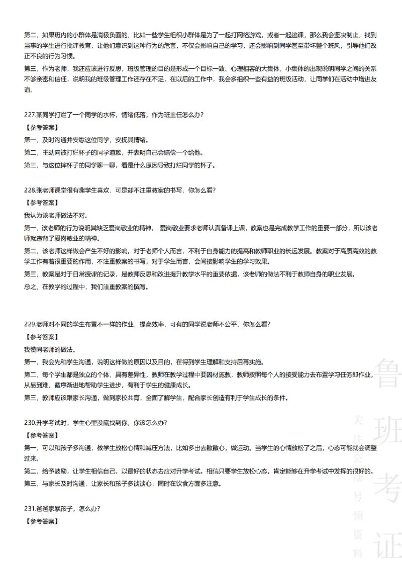 2017-2022下结构化真题-小初高(1)_教资初高中_教资面试2025教资面试备考资料合集_教资面试资料合集_2025教资面试资料_25上教资面试-小学资料包_01结构化：真题17-24下⭐