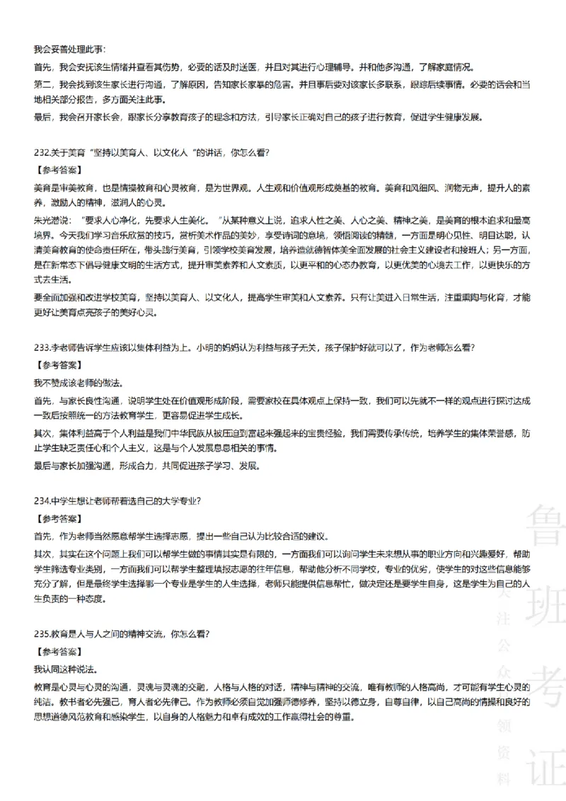 2017-2022下结构化真题-小初高(1)_教资初高中_教资面试2025教资面试备考资料合集_教资面试资料合集_2025教资面试资料_25上教资面试-小学资料包_01结构化：真题17-24下⭐