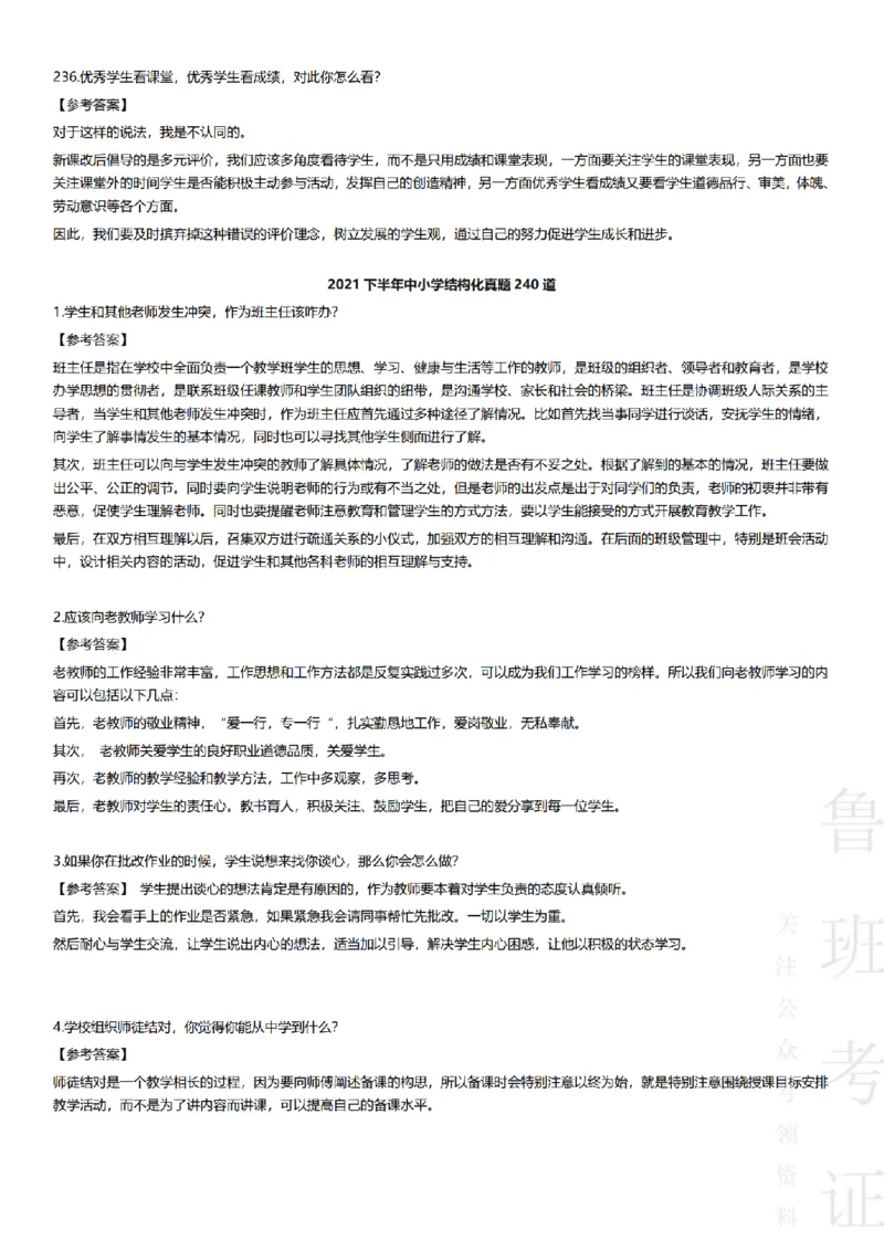 2017-2022下结构化真题-小初高(1)_教资初高中_教资面试2025教资面试备考资料合集_教资面试资料合集_2025教资面试资料_25上教资面试-小学资料包_01结构化：真题17-24下⭐